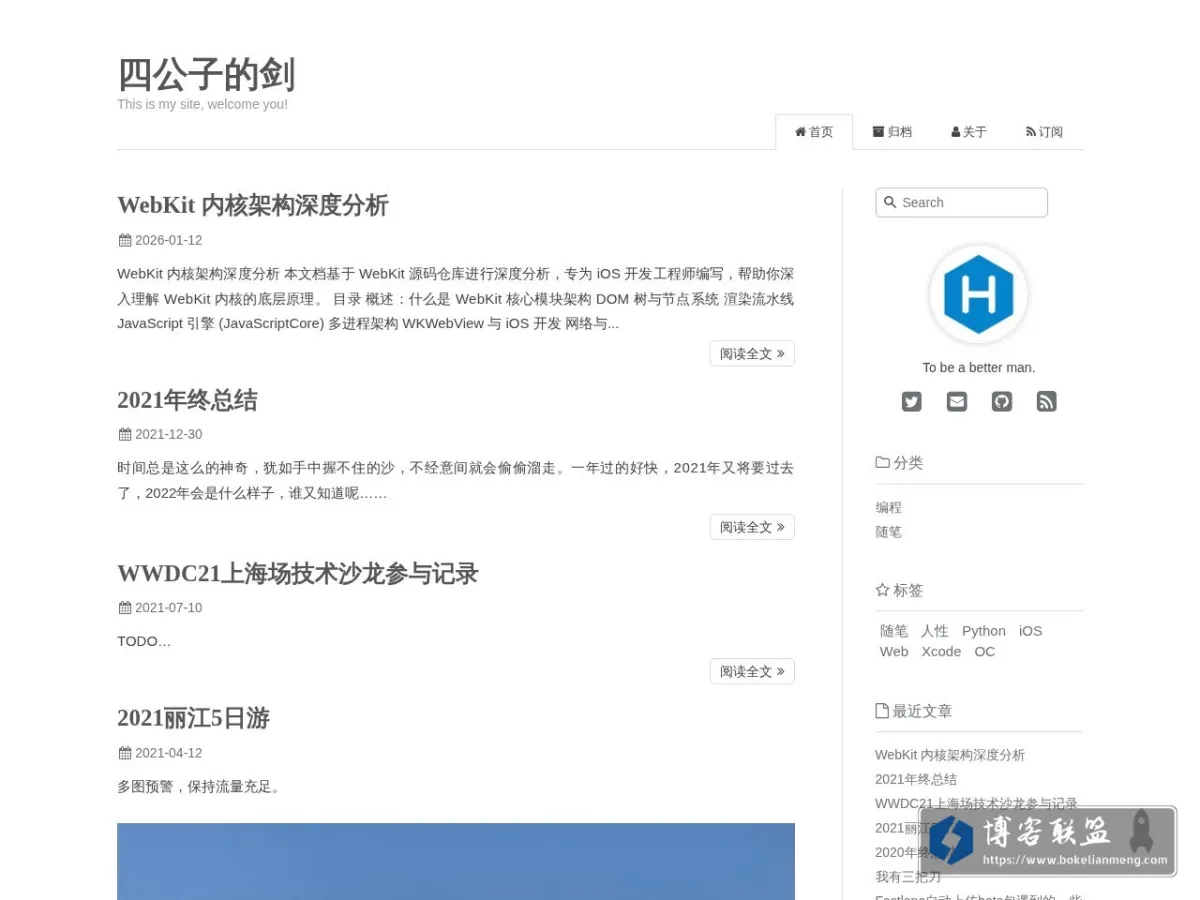 四公子的剑 的网站快照