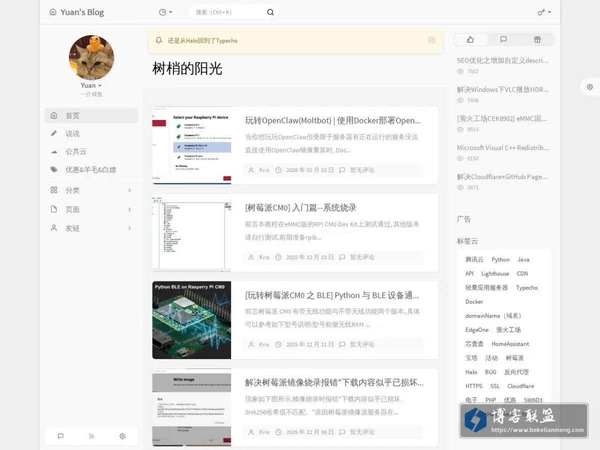 树梢的阳光 - 一只咸鱼 的网站快照