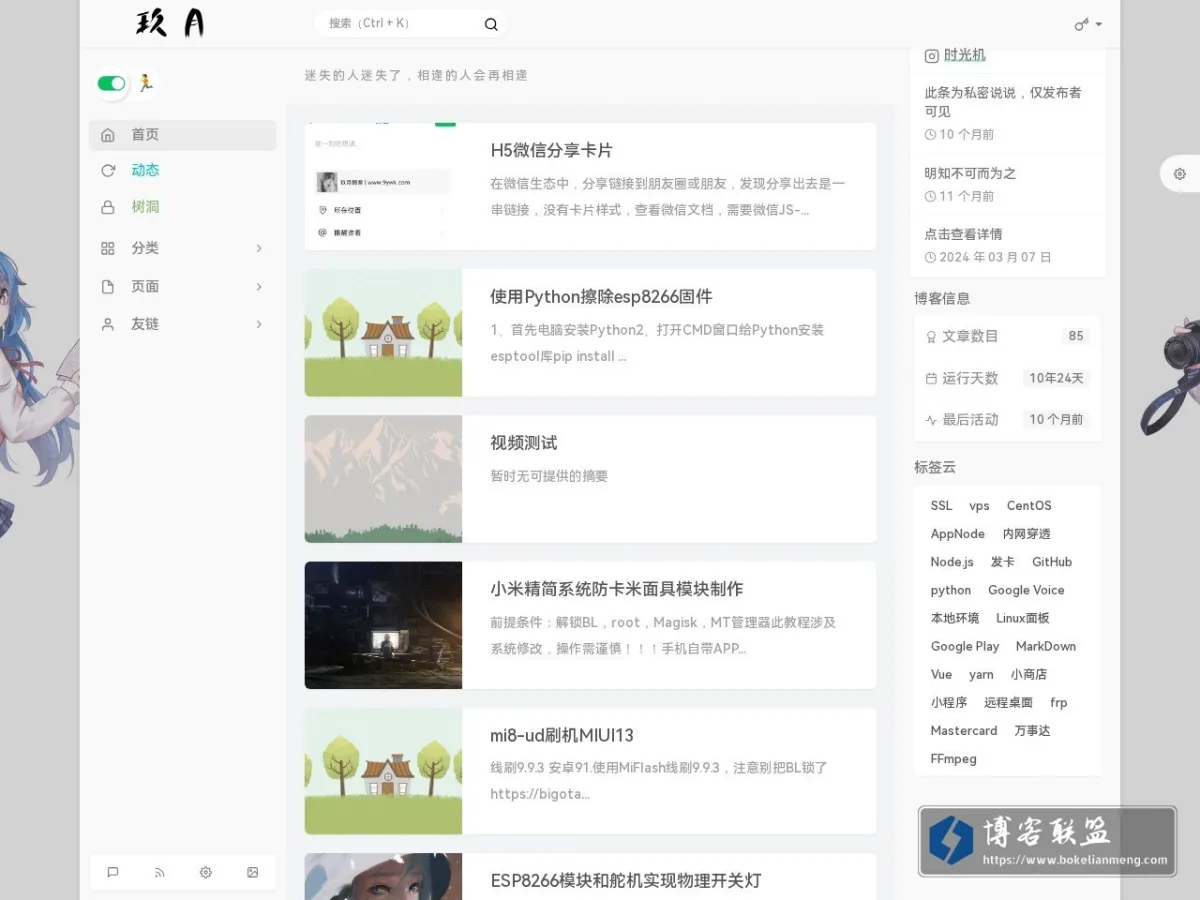 玖月博客 的网站快照