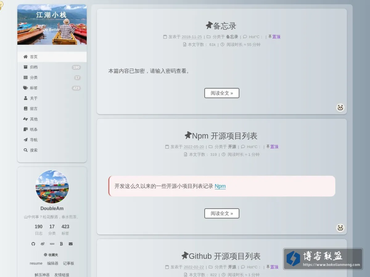 江湖小栈 的网站快照