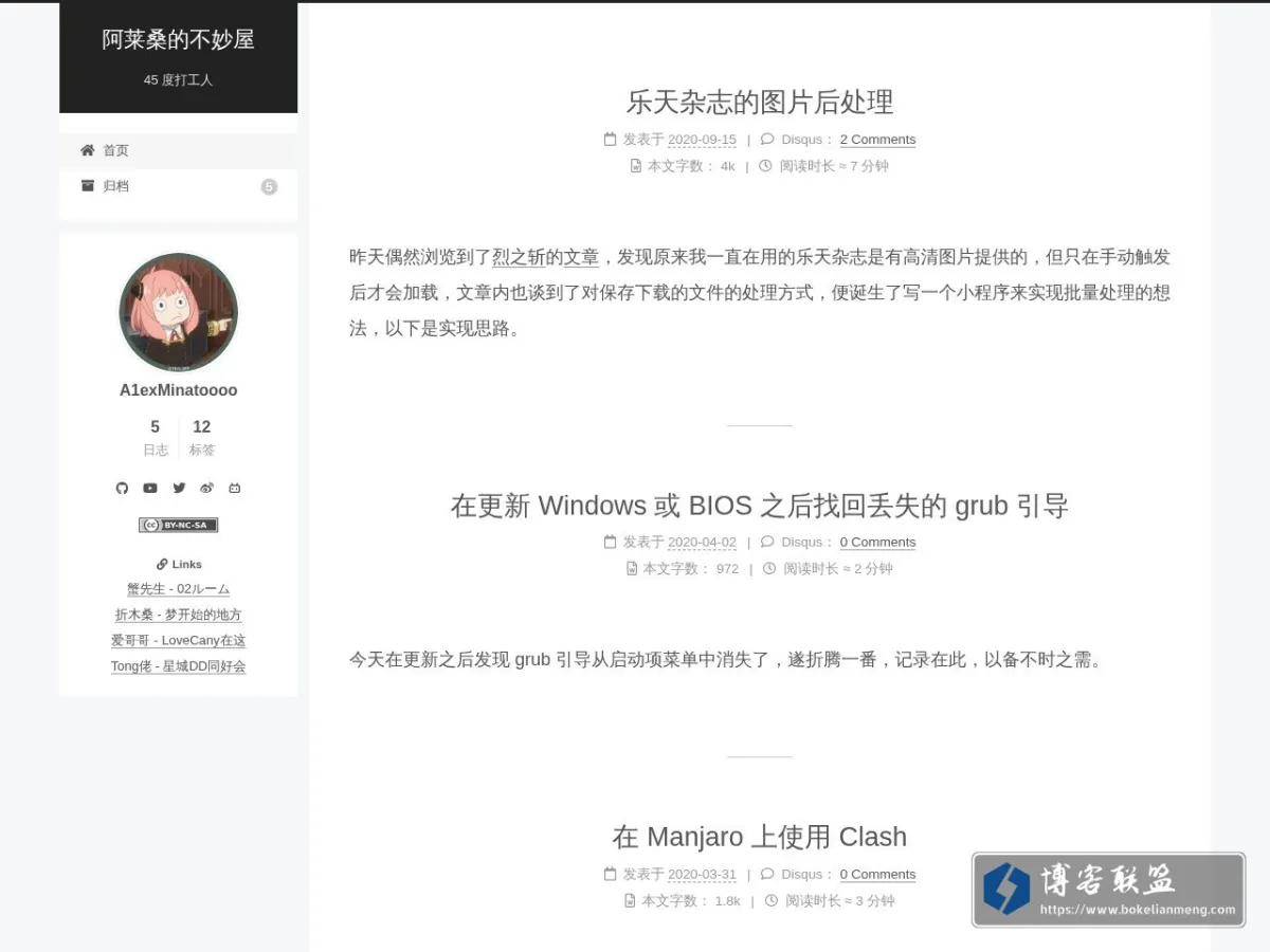 阿莱桑的不妙屋 的网站快照
