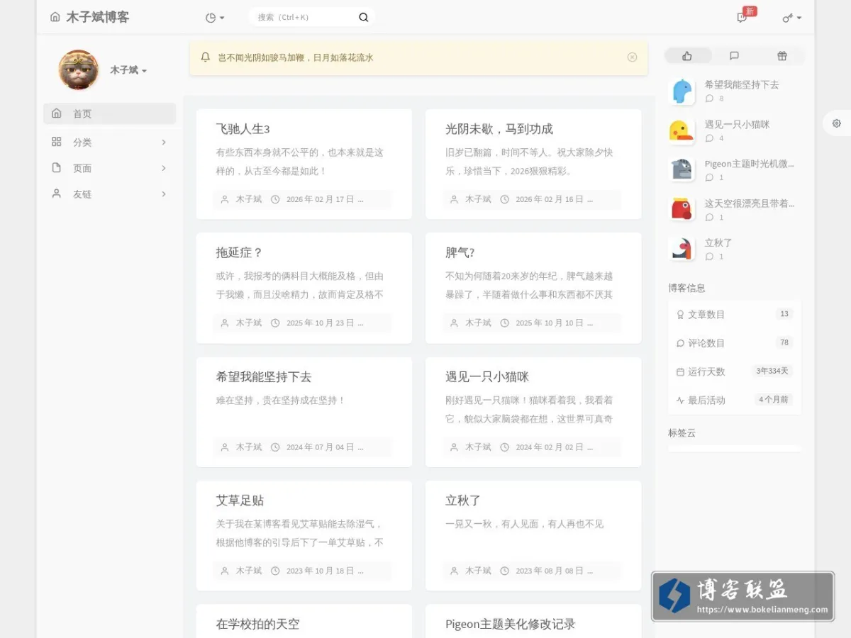 木子斌博客 的网站快照