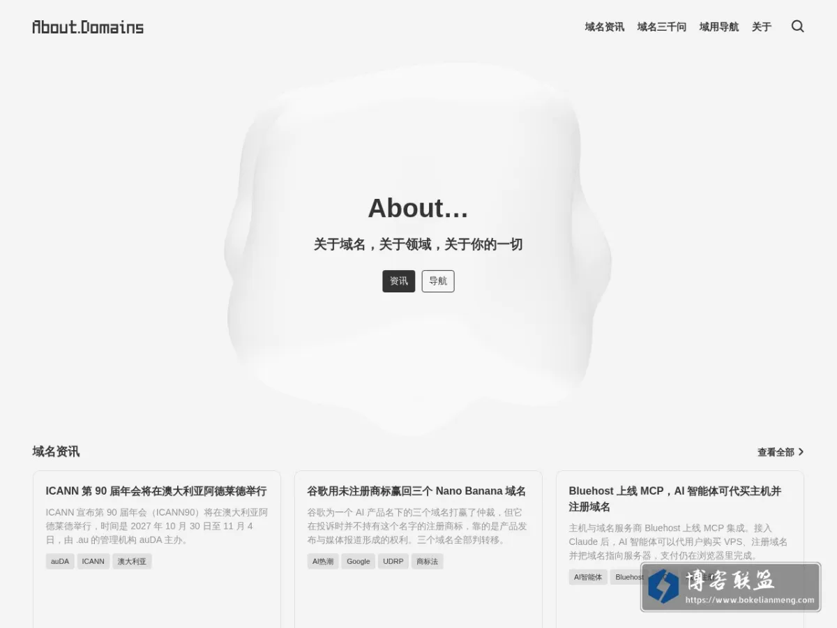 About Domains 的网站快照