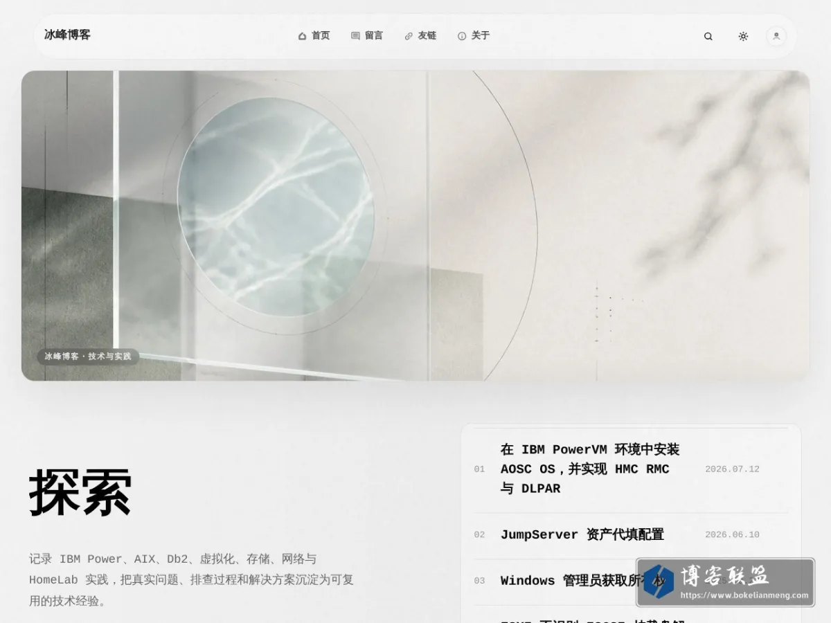 冰峰博客 - 山高人为峰 的网站快照