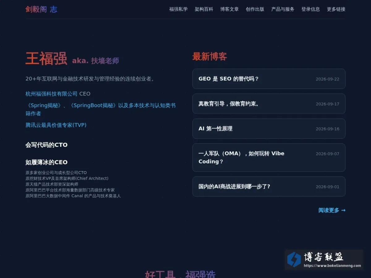 福强说 一个架构士的思考与沉淀 的网站快照