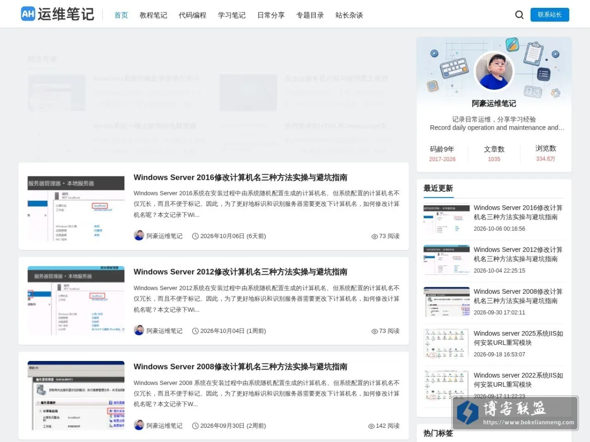 阿豪运维笔记 的网站快照