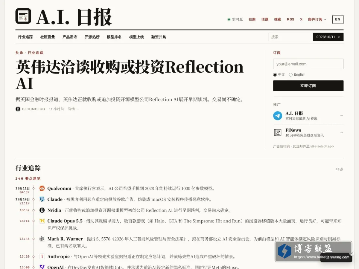 AI 日报 的网站快照