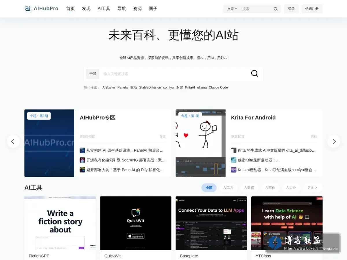 AI未来百科 的网站快照