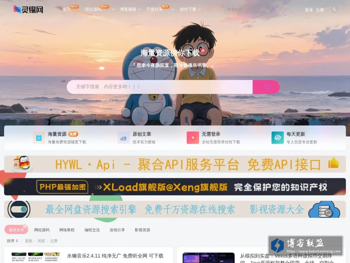 灵锡资源网 的网站快照