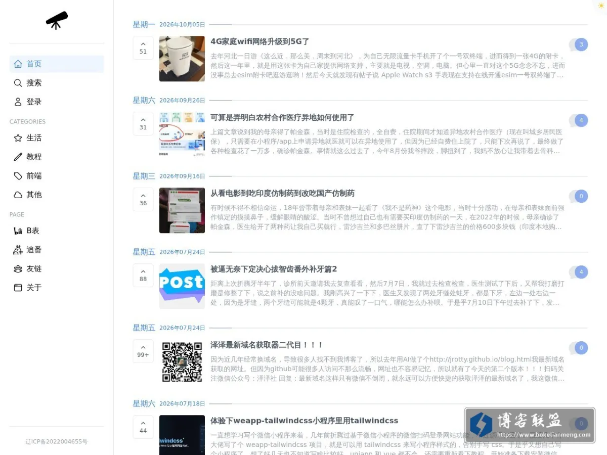 泽泽小站 - 泽泽社长的个人博客 的网站快照