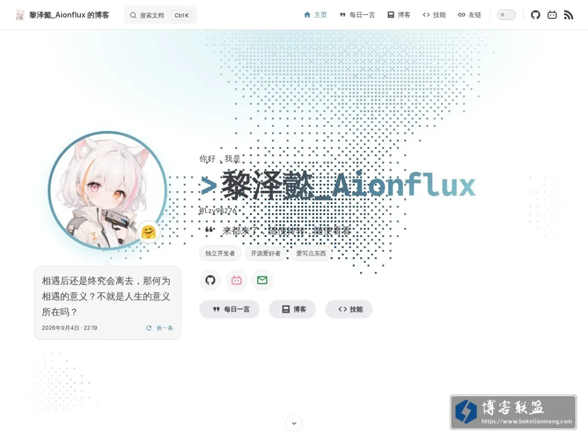 黎泽懿_Aionflux 的博客 的网站快照