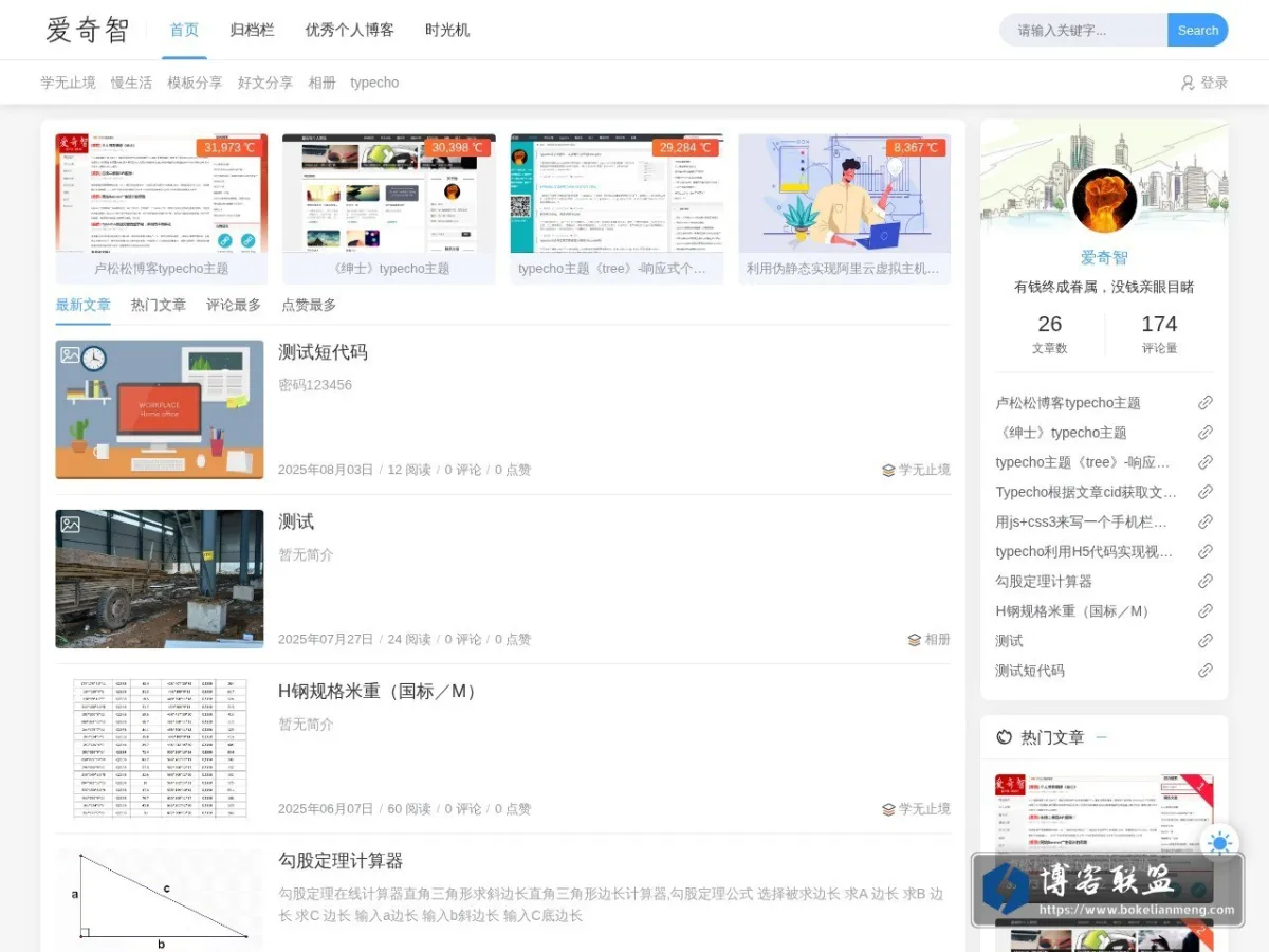爱奇智 的网站快照