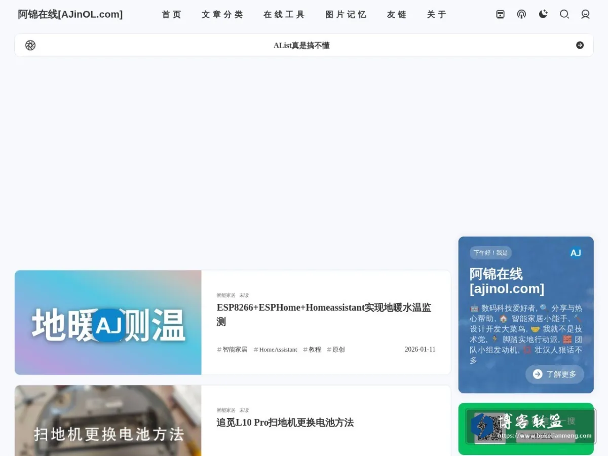 阿锦在线 的网站快照