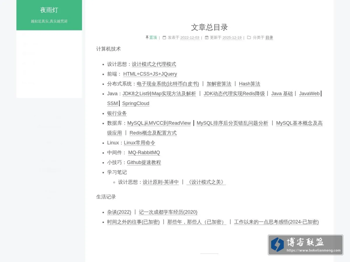 夜雨灯 的网站快照