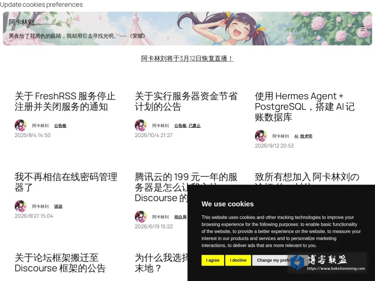 www.akarinliu.com 的网站快照