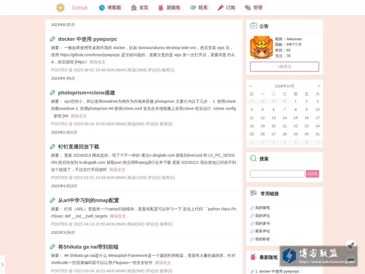 Akkuman - 博客园 的网站快照