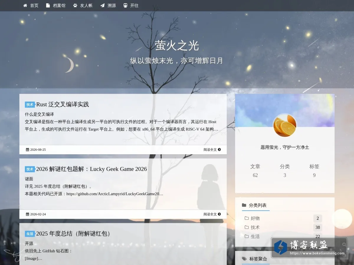 萤火之光 的网站快照