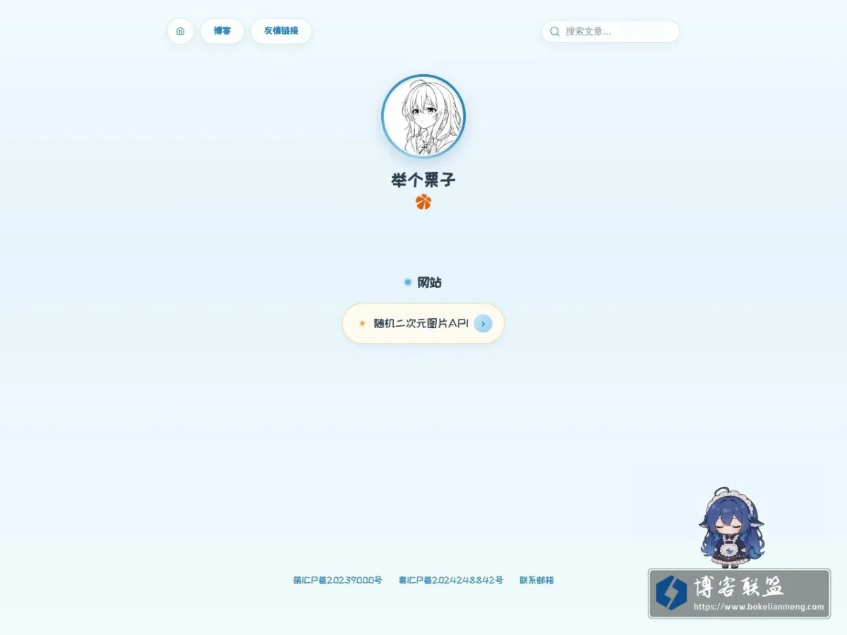举个栗子 的网站快照