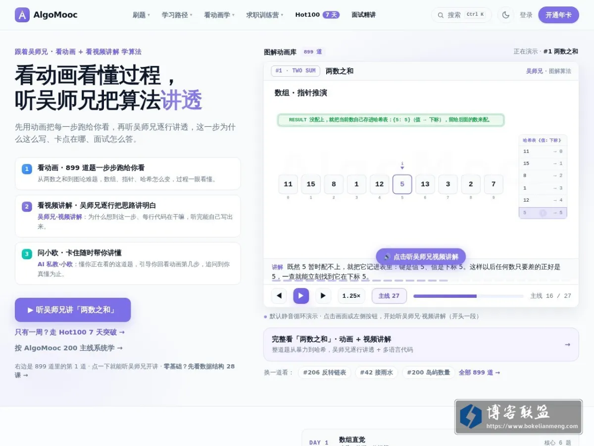 吴师兄学算法 的网站快照