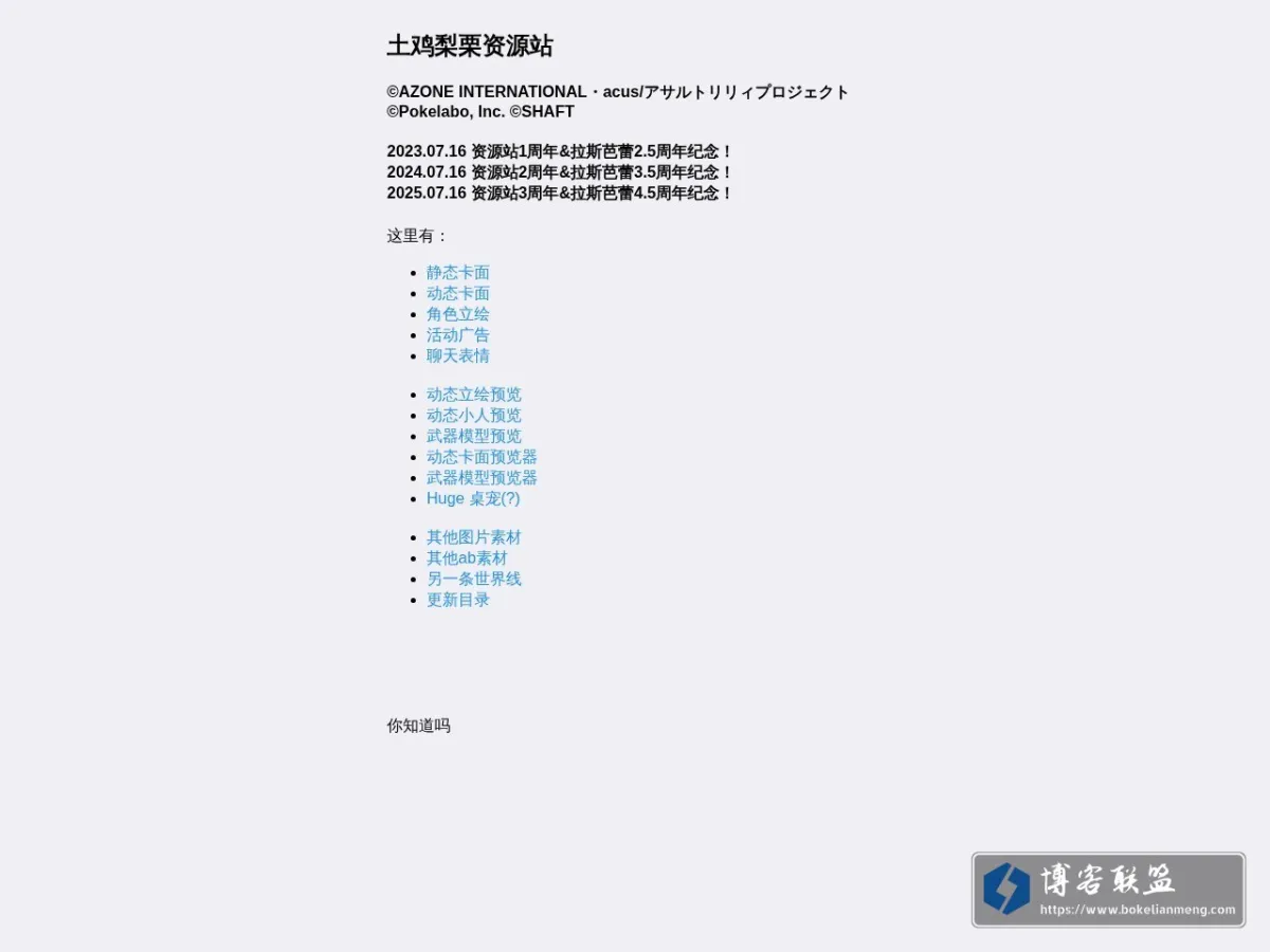 土鸡梨栗资源站 的网站快照