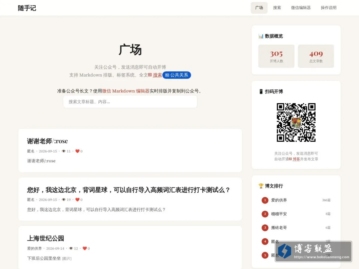 随手记博客 的网站快照
