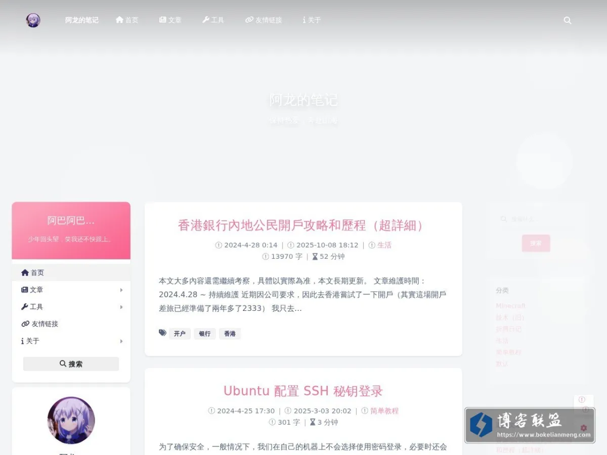 阿龙的笔记 的网站快照