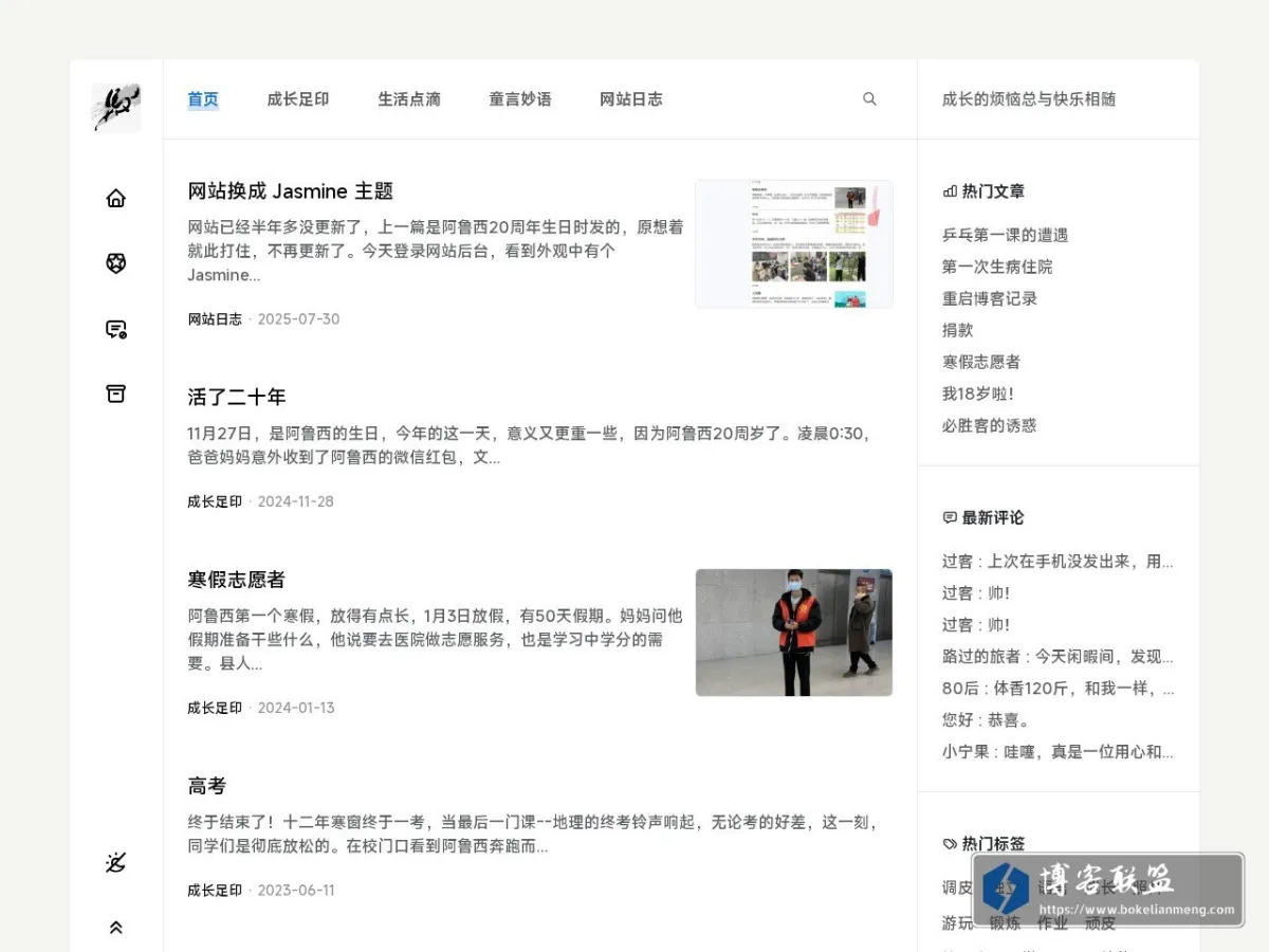 阿鲁西成长记 | 成长的烦恼总与快乐相随 的网站快照