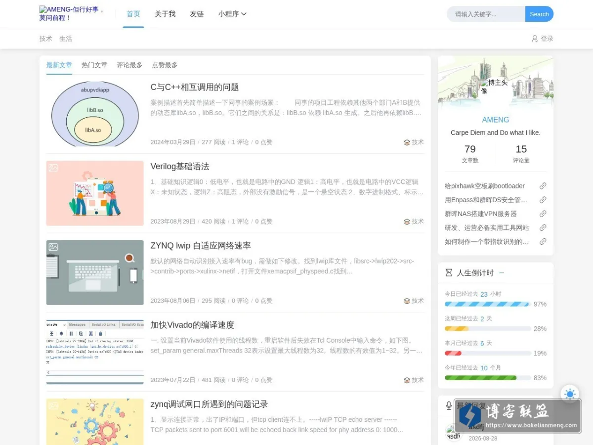 AMENG记录 的网站快照