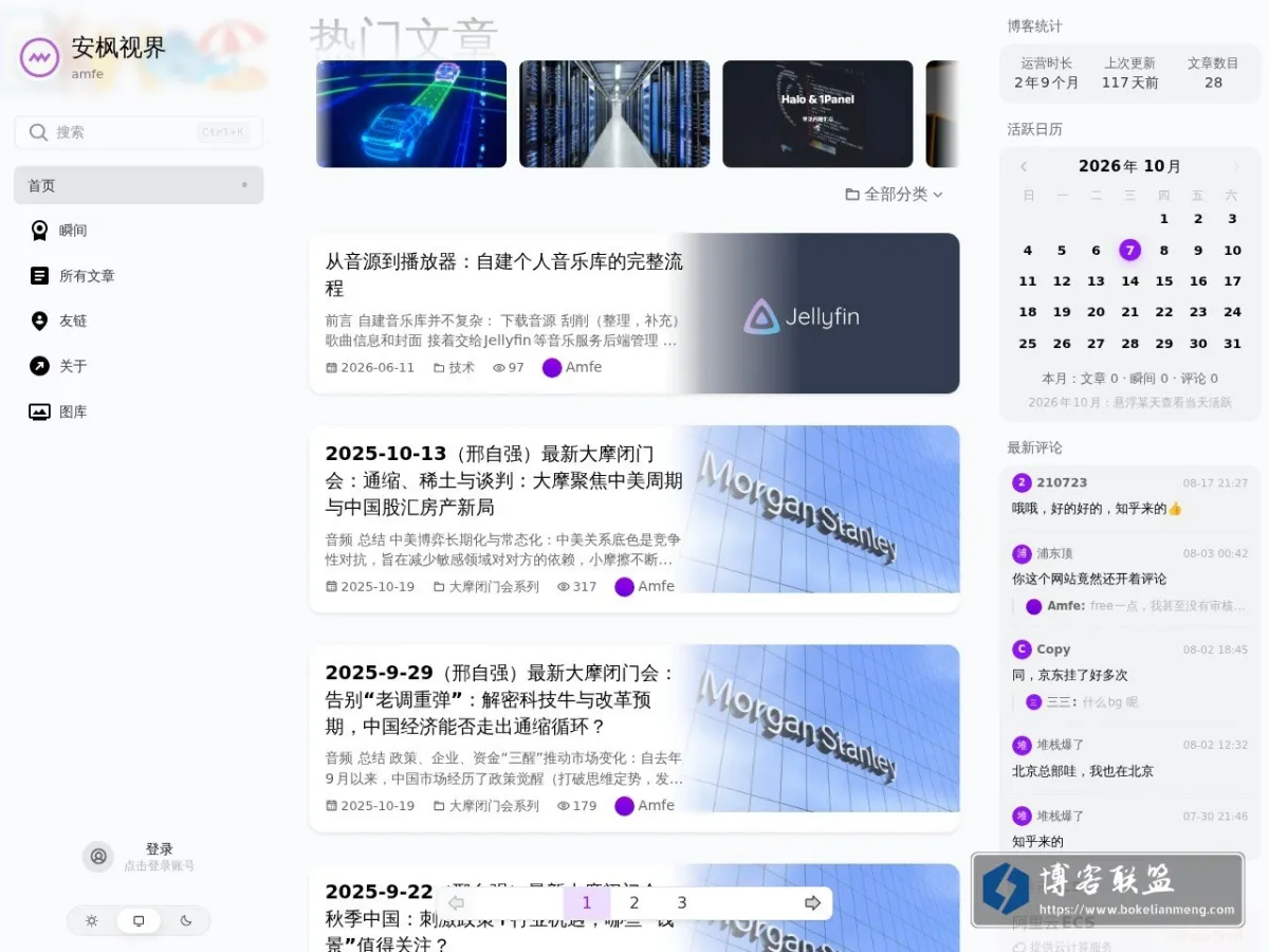 安枫视界 | 宏观经济市场分析与人工智能技术的推广 的网站快照