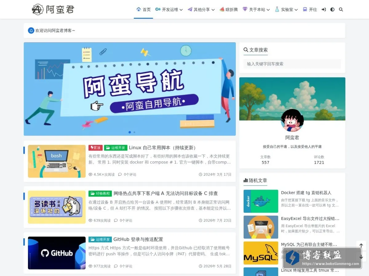 阿蛮君博客 的网站快照