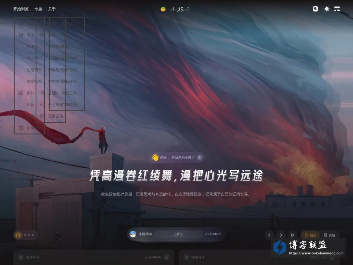 小橙子 - 在橙光里，收集人间小确幸 的网站快照