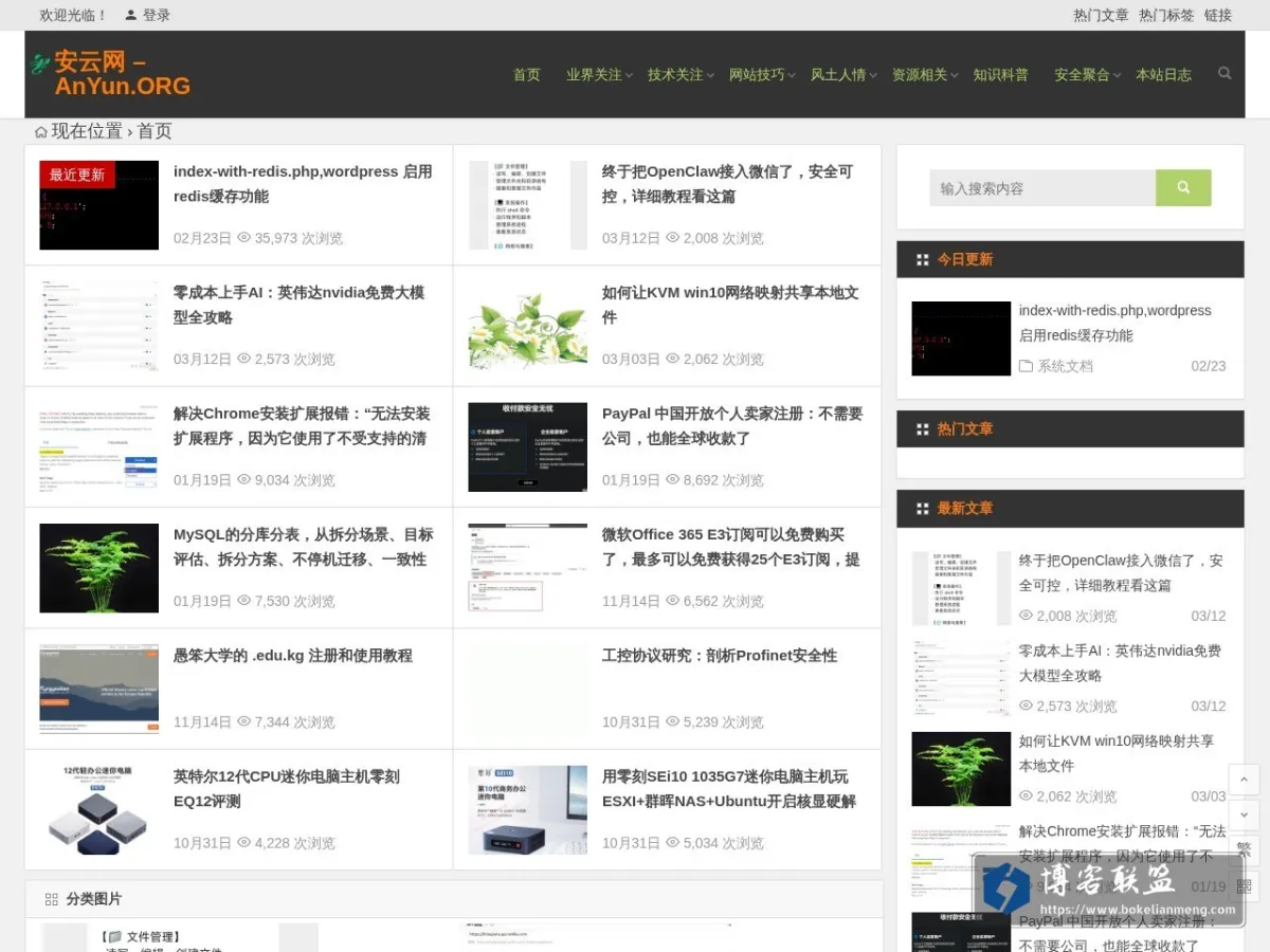 安云网 - AnYun.ORG | 专注于网络信息收集、网络数据分享、网络安全研究、网络各种猎奇八卦。 的网站快照