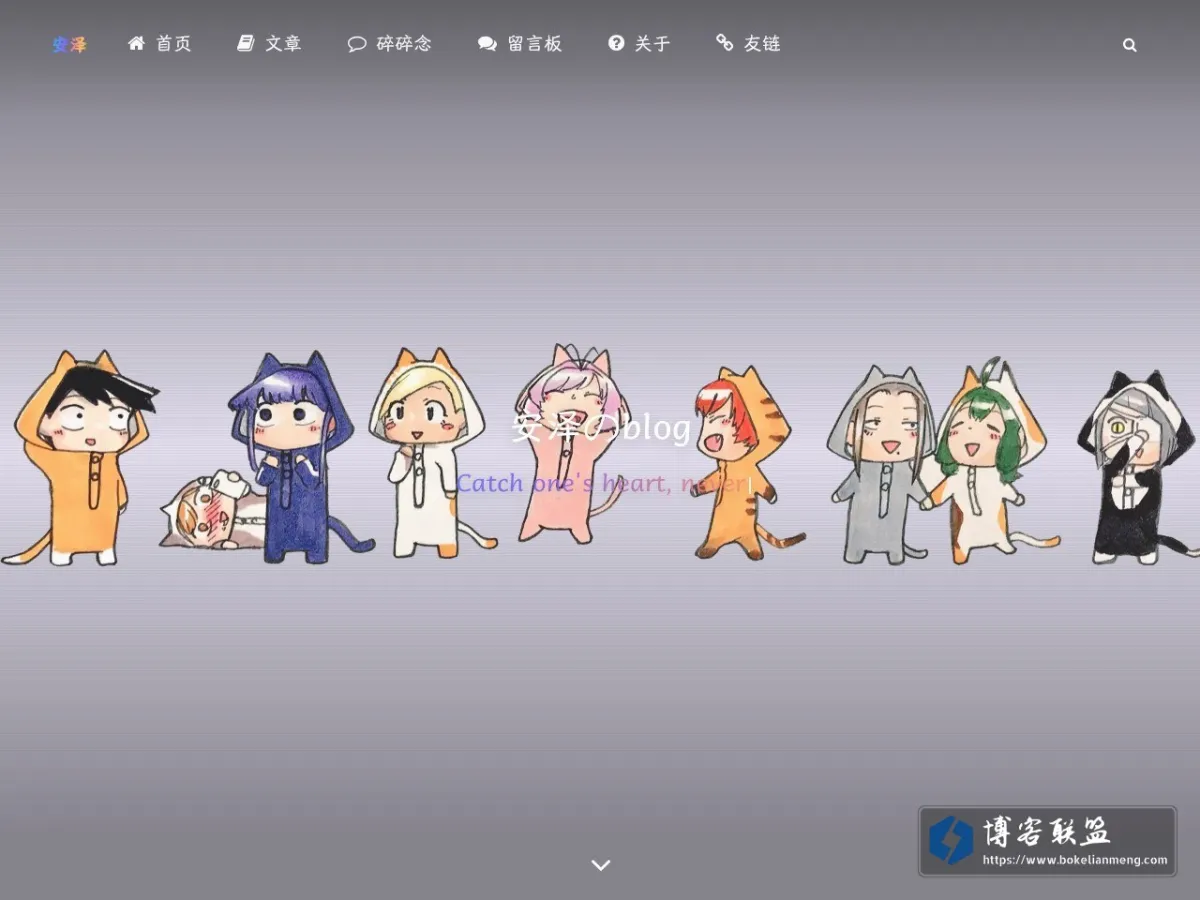安泽の温馨小窝 – 愿得一人心. 的网站快照