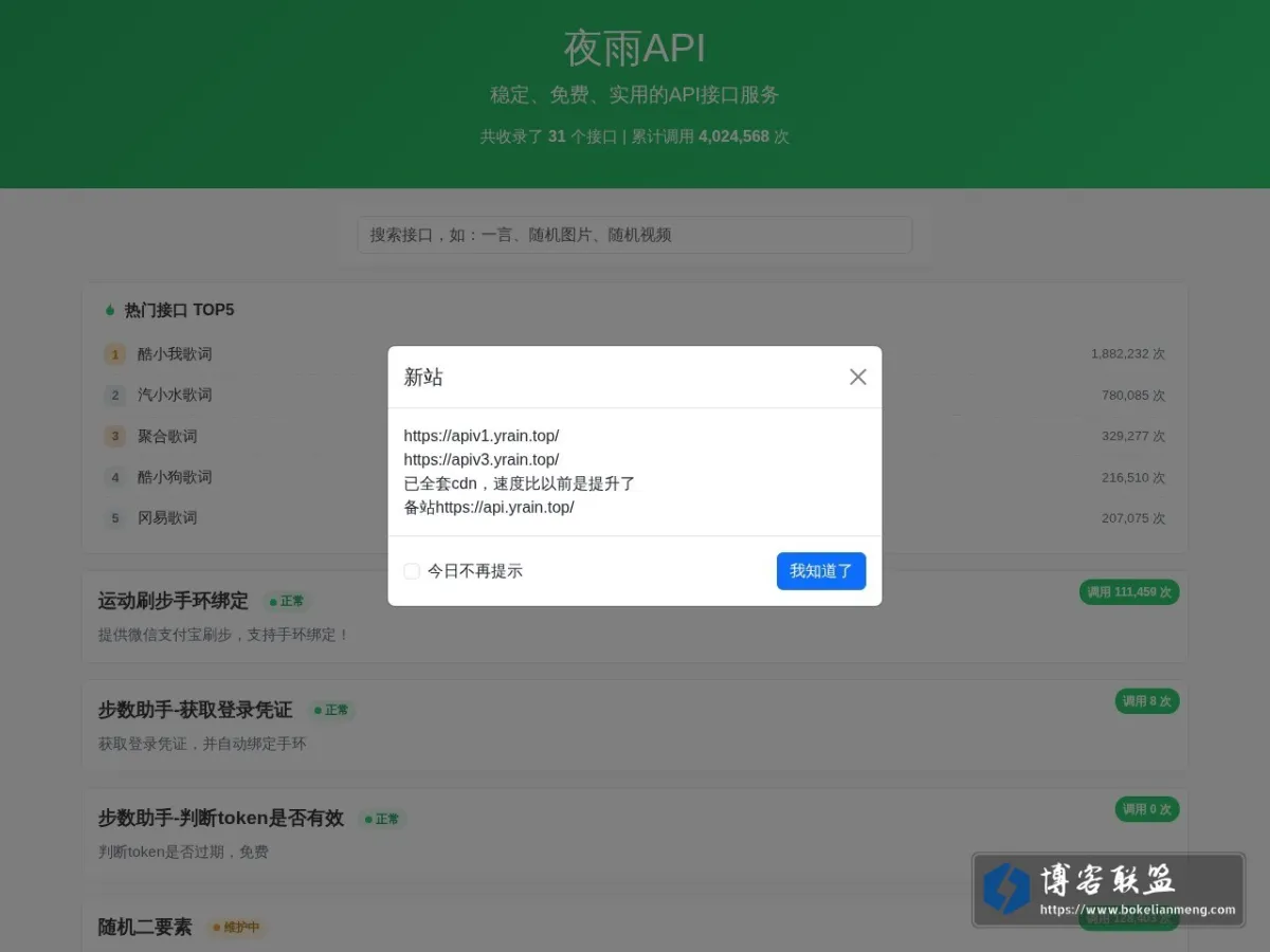 夜雨API - 免费接口调用平台 的网站快照