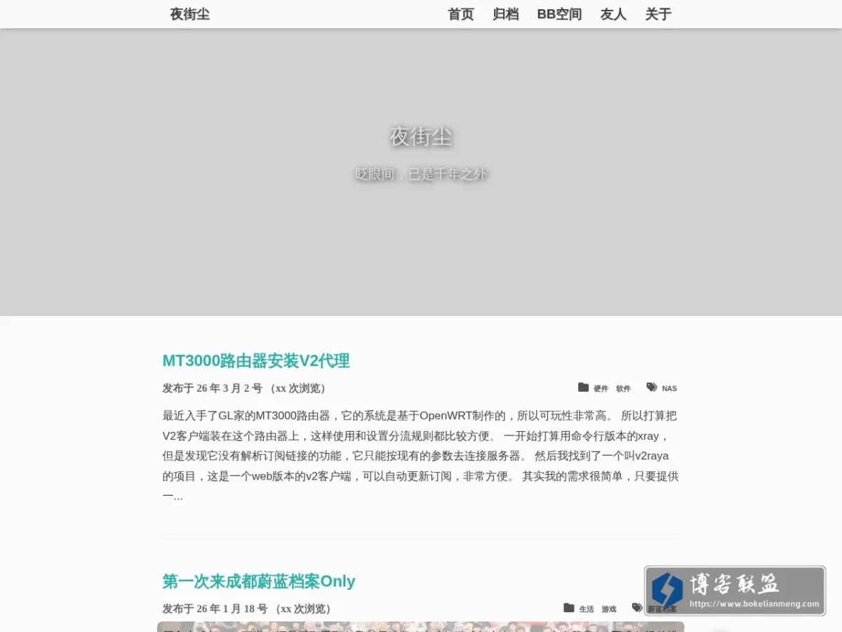 夜街尘 的网站快照