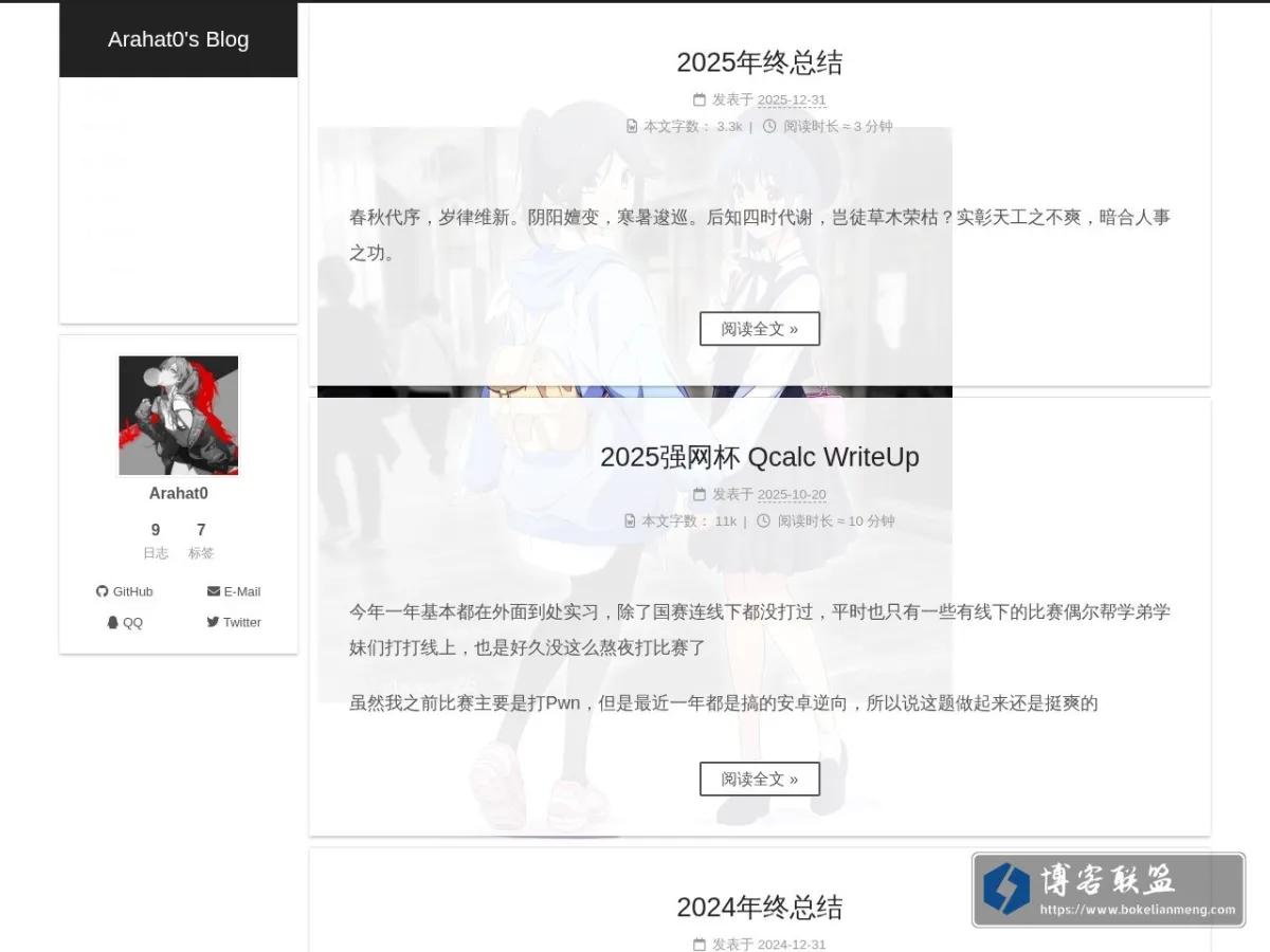 Arahat0's Blog 的网站快照