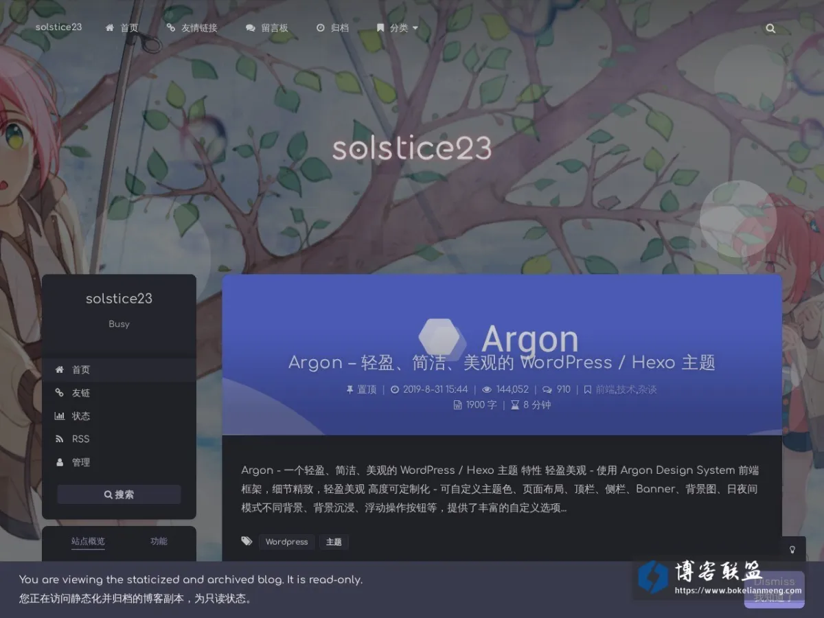 solstice23 – Blog 的网站快照