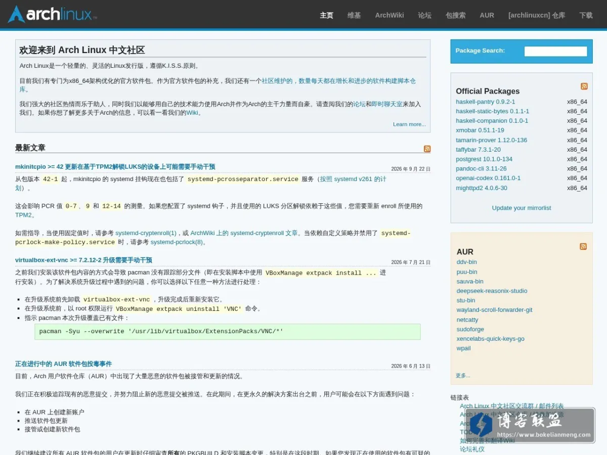 Arch Linux 的网站快照