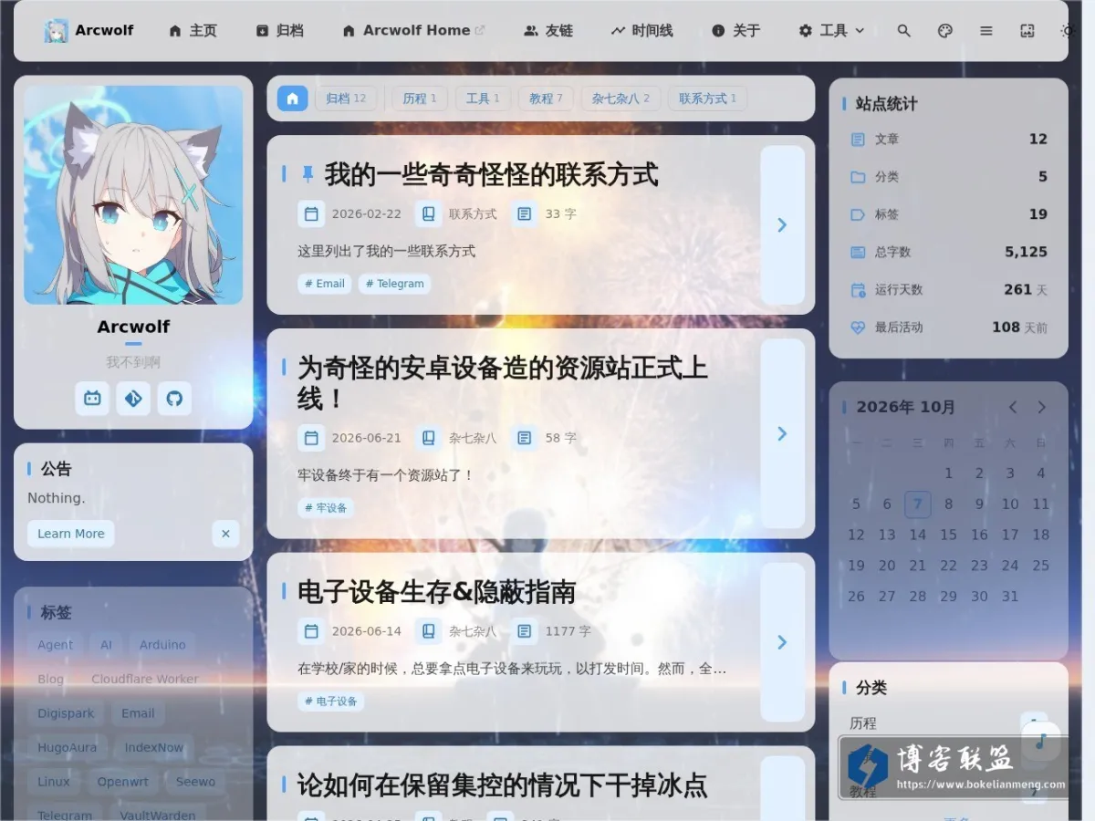 Arcwolf Blog 的网站快照
