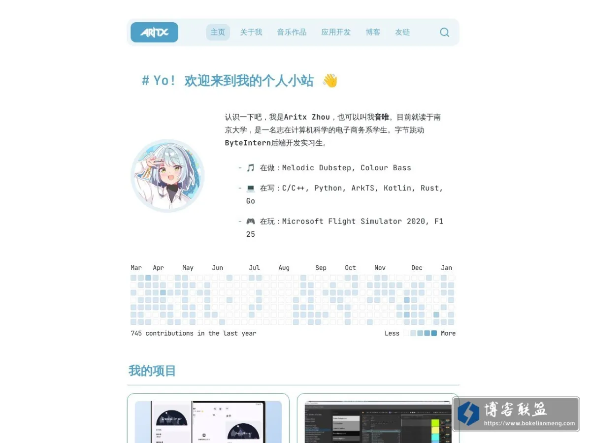 音唯的个人小站 的网站快照