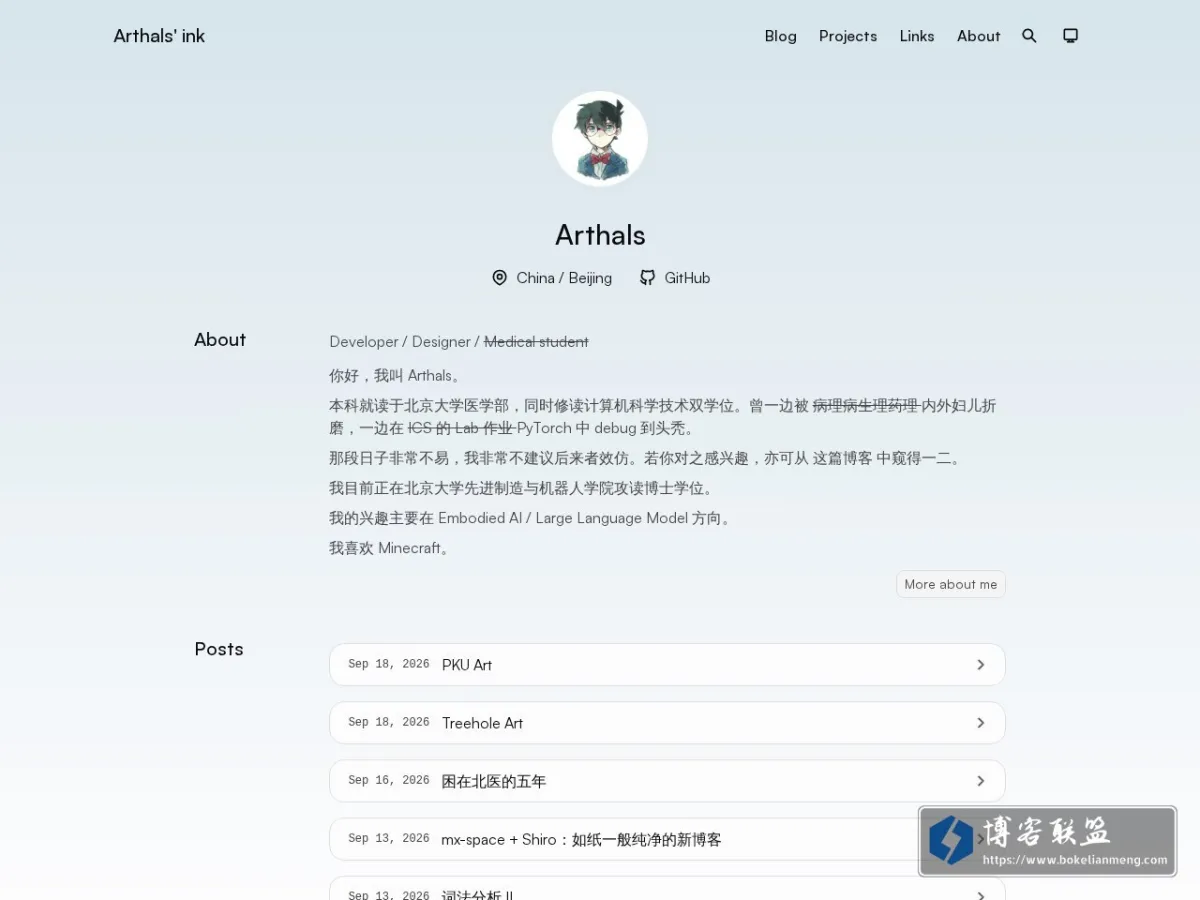 Arthals' ink 的网站快照