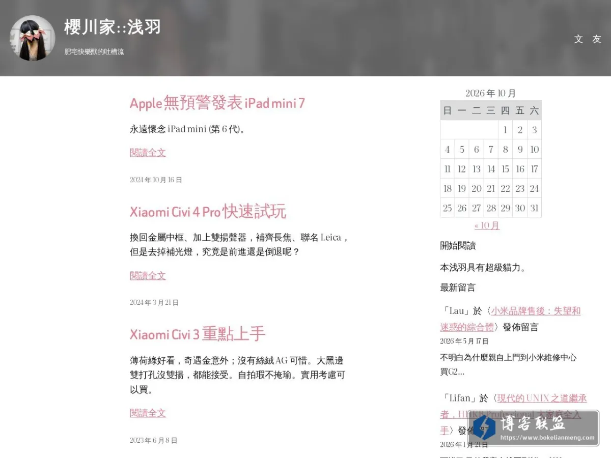 櫻川家::浅羽 的网站快照