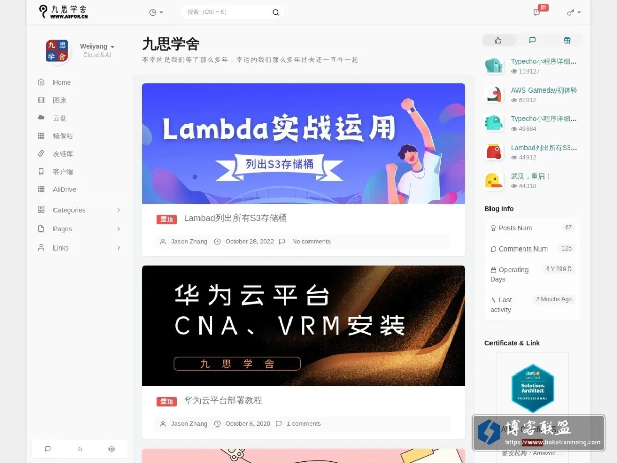 九思学舍 - 云计算一站式学习平台 的网站快照