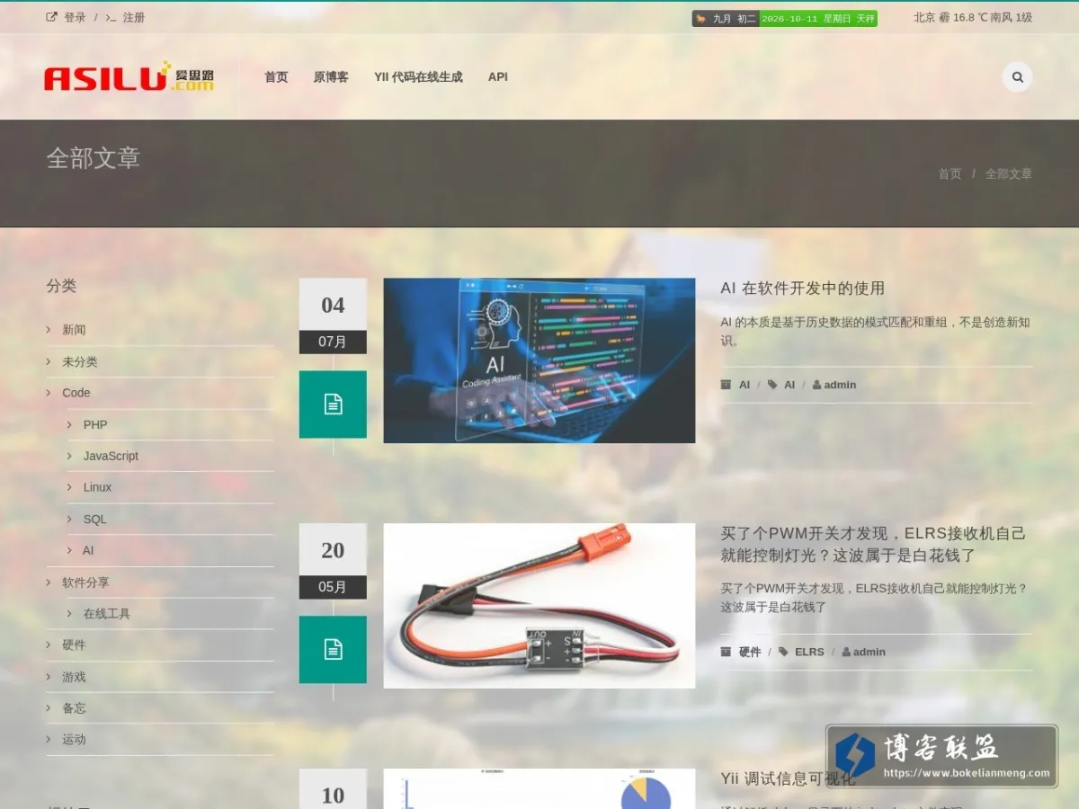 爱思路 的网站快照