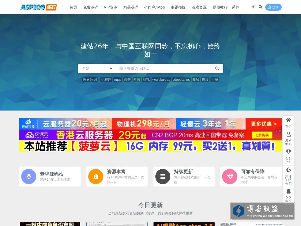 ASP300源码 的网站快照