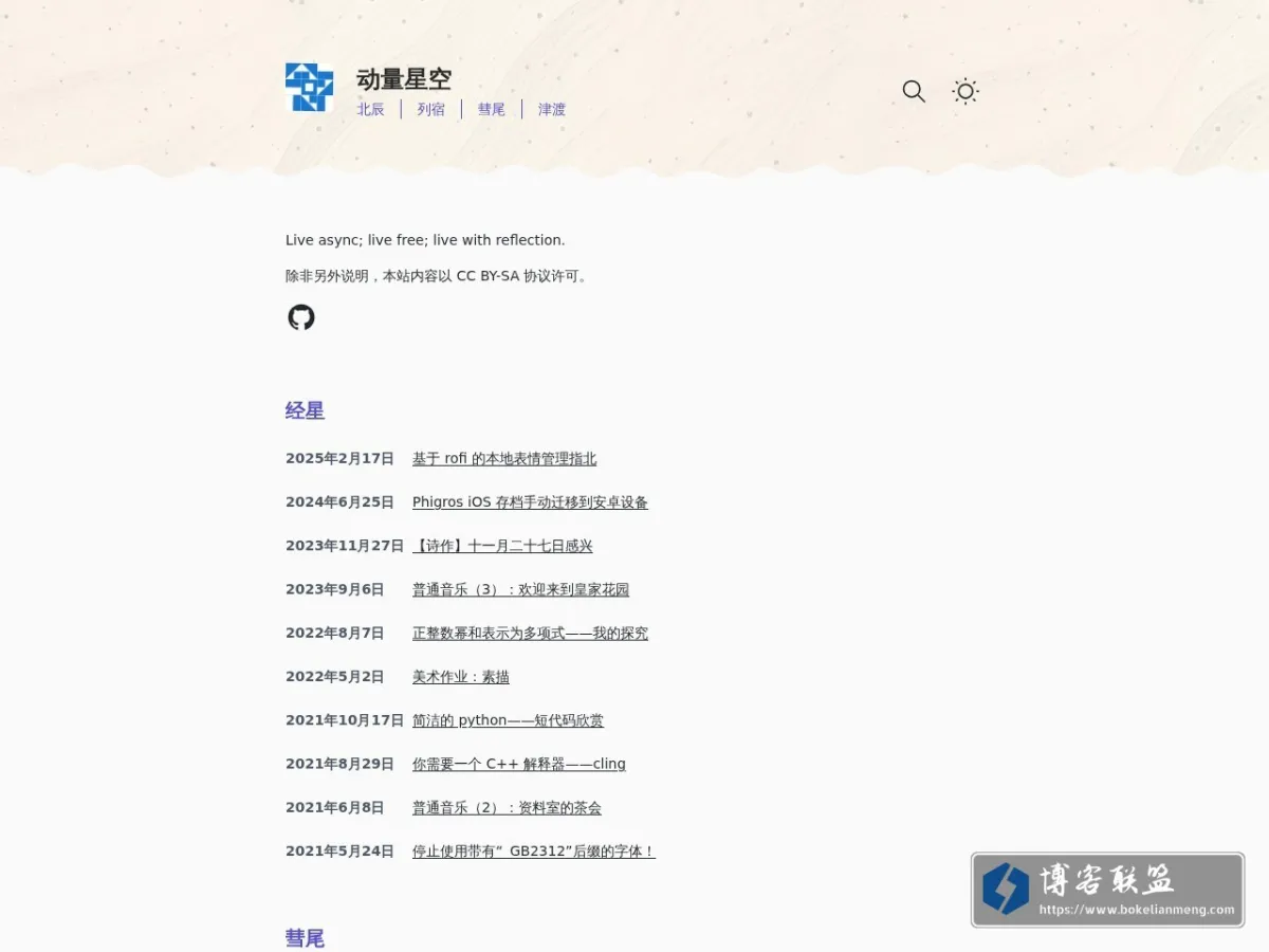 动量星空 的网站快照