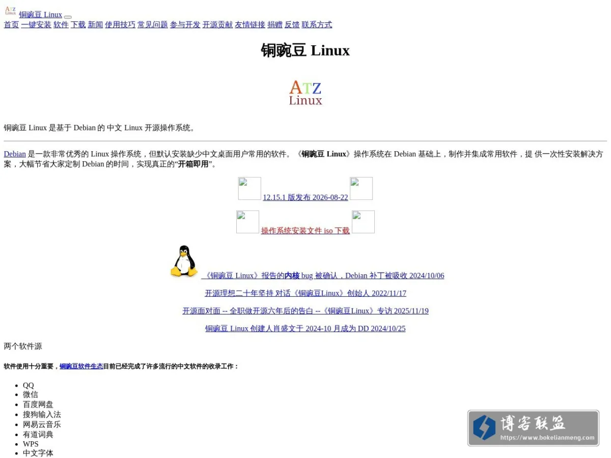 铜豌豆 Linux 的网站快照