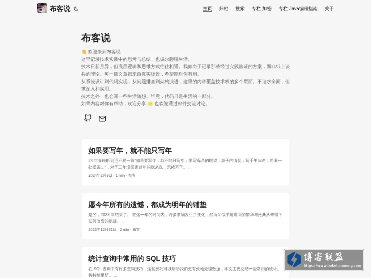 布客说 的网站快照