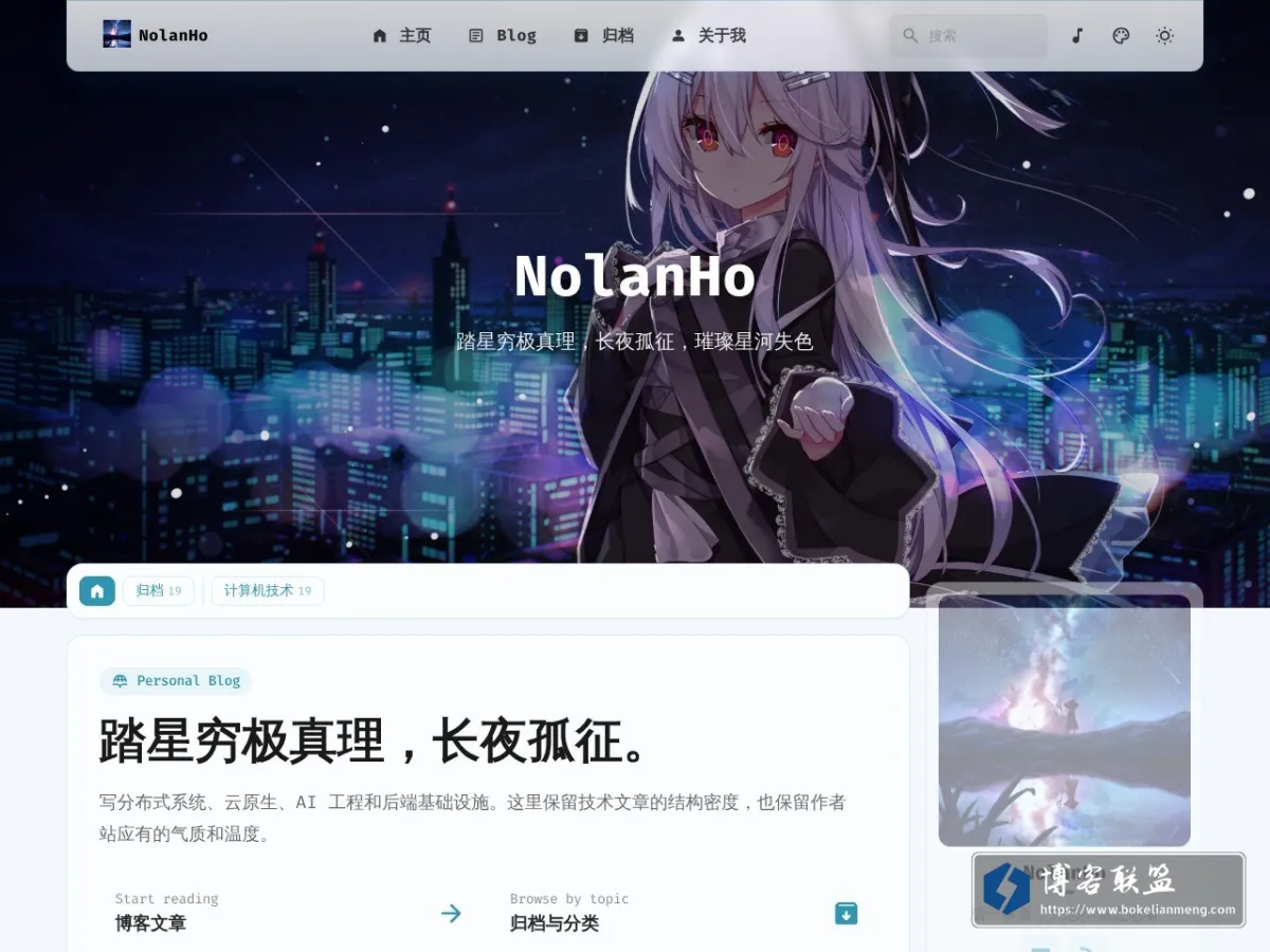 NolanHo - Treading stars to exhaust the Truth. 的网站快照