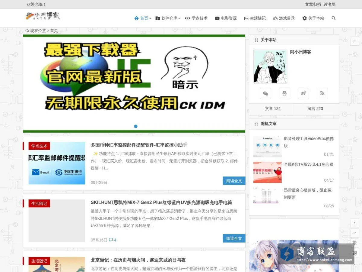 阿小州博客 的网站快照